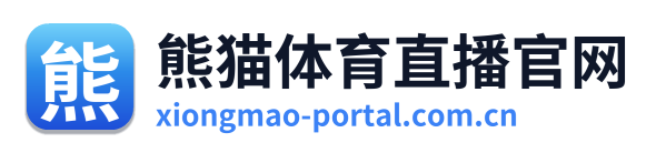 熊猫体育直播官网